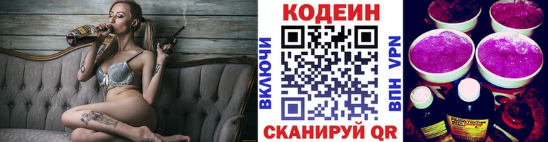 Кодеин Purple Drank  Купить закладки  Темрюк 